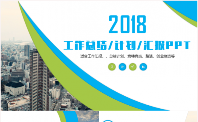 极简工作总结工作计划汇报竞聘演讲辩论发布会演说PPT模板缩略图