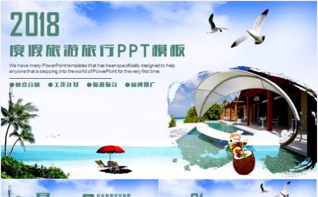 度假旅游旅行观光出行景点介绍工作计划汇报创业策划ppt模板缩略图