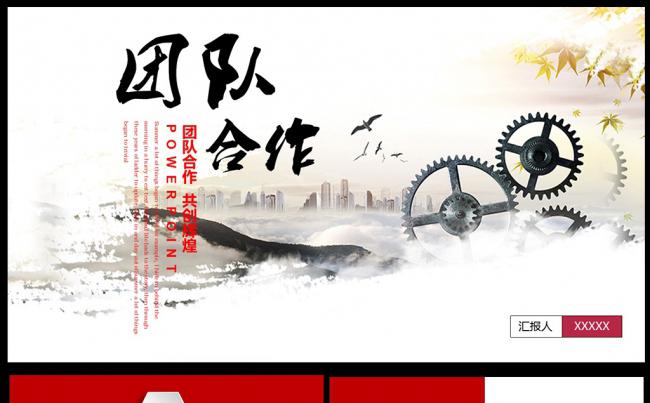 【非鸟设计】团队建设和管理培训新员工入职培训PPT素材下载缩略图