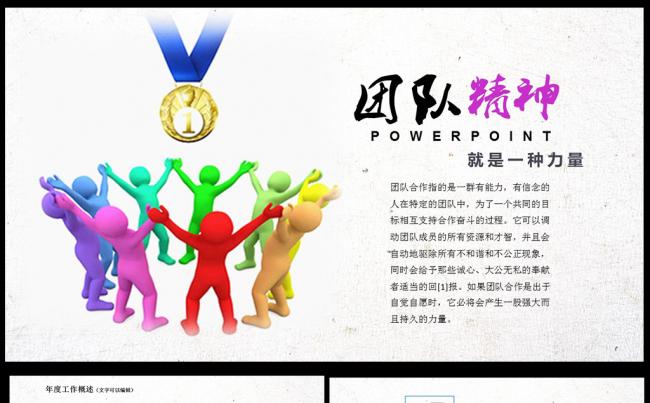 【非鸟设计】完整动感职场入职培训公司制度培训PPT素材下载缩略图