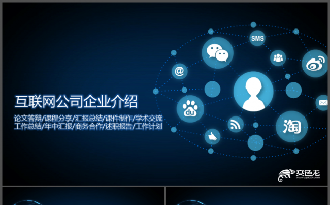 互联网公司企业介绍宣传手势缩略图