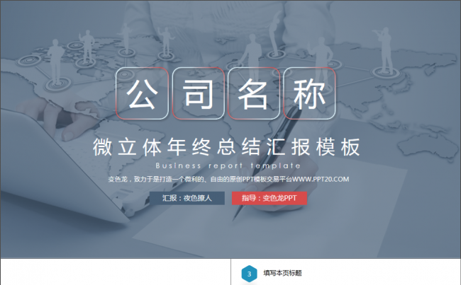 大气创意商务工作总结述职报告月总结计划动态ppt模板缩略图