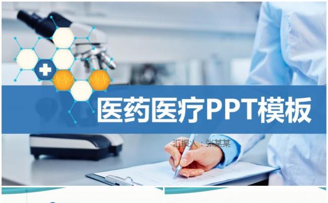 大气蓝 医疗医药行业工作汇报通用年度总结 年度工作汇报缩略图