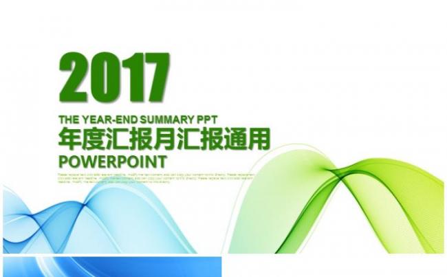 2017简约工作总结计划汇报ppt模板缩略图