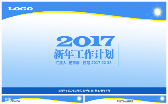 简约2017工作计划商务互联网金融教育总结汇报通用PPT缩略图