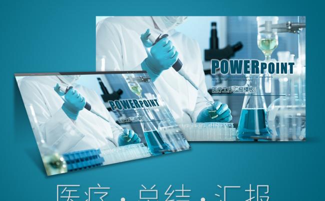 医疗化验医学研究制药厂基因学科研PPT模板缩略图