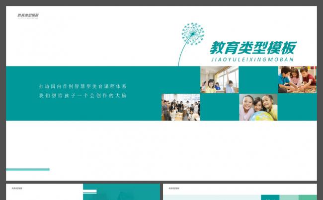 适合教育培训机构学生风采展示与介绍宣传ppt模板缩略图