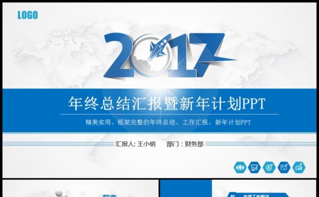【精品推荐】2017简约时尚年终工作总结暨新年计划PPT模板缩略图