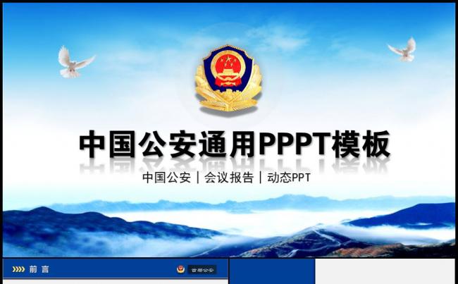 大气公安工作汇报通用ppt模板缩略图