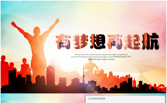 青春梦想正能量团委五四青年节共青团2017工作计划PPT模板缩略图