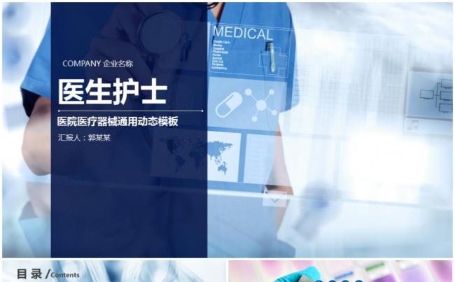 简约微立体医疗医生医院医药护士生物手术健康药品通用PPT模板缩略图