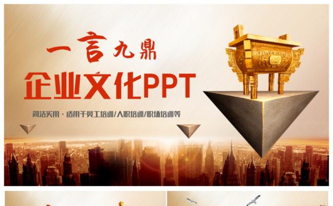 动感商务企业文化职场文化团队文化培训2017工作计划PPT缩略图