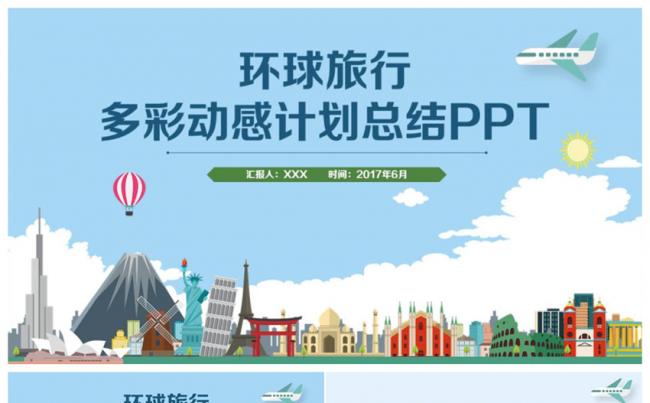 时尚完整旅行旅游游玩出行导游旅行社PPT缩略图