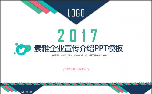 2017简约商务时尚企业宣传介绍ppt模板缩略图