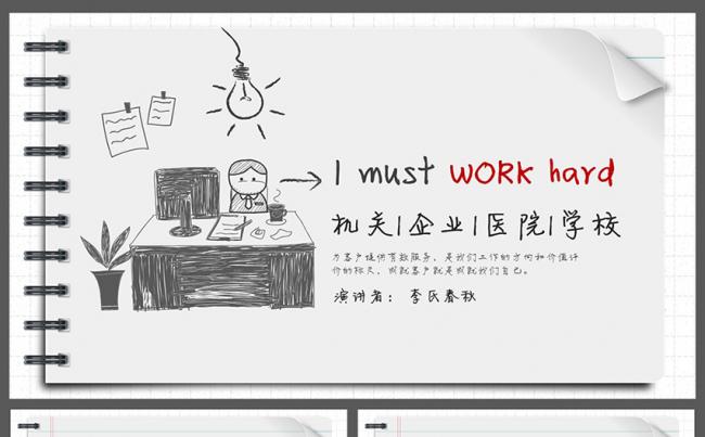 总结汇报线条手绘风创意商务演示PPT模板缩略图