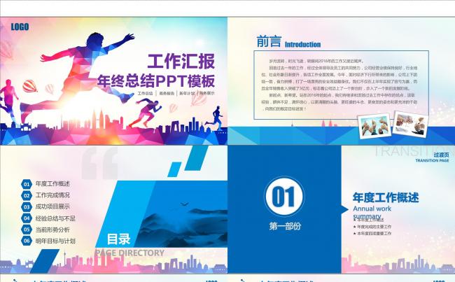 彩色 激励 微立体新年计划 商务报告 年终总结PPT模板缩略图