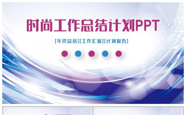 时尚科技范商务总结汇报述职2017工作计划PPT缩略图