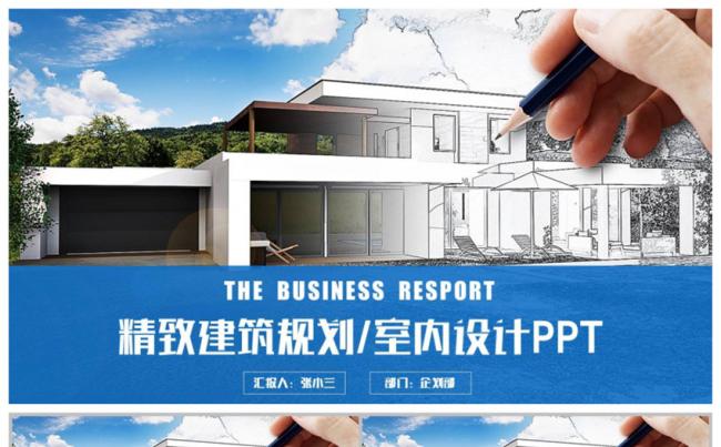 【精品】建筑设计城市规划图纸规划中建集团PPT缩略图