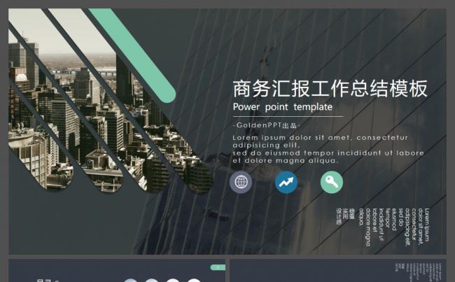 大气商务企业介绍工作总结述职报告年终总结商务通用PPT模板缩略图