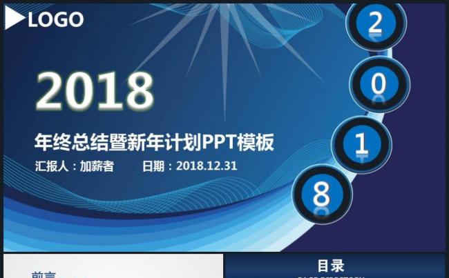2017商务大气年终工作总结暨新年计划PPT模板缩略图
