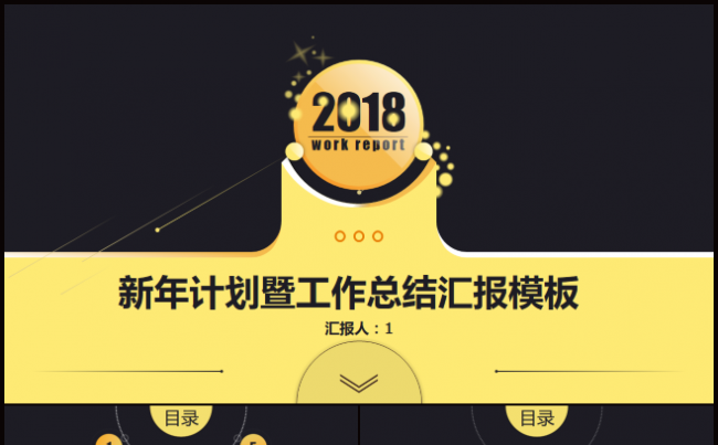 黑色大气新年计划暨工作总结汇报PPT模板缩略图