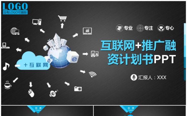 【互联网】2017互联网科技企业运营管理总结计划PPT模板缩略图