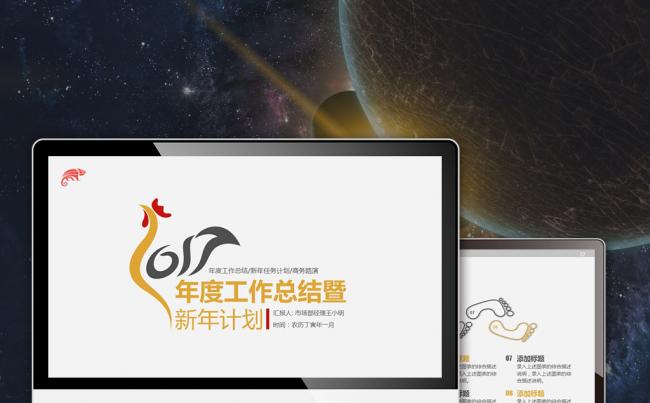 【最光阴】2017创意鸡年工作计划述职汇报实习总结PPT模板缩略图
