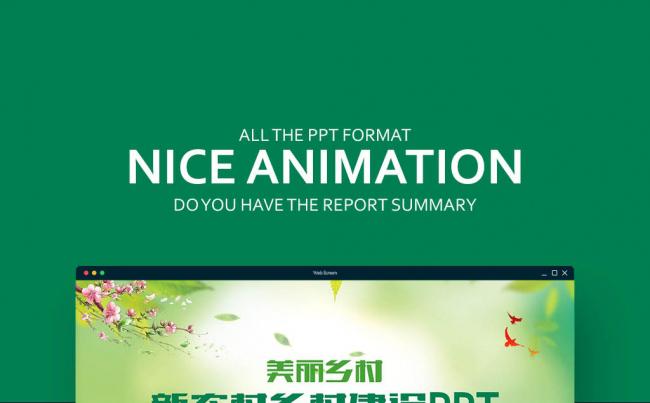 【壹德】精致新农村建设美丽乡村乡镇建设精准扶贫PPT缩略图
