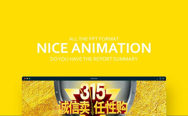 绿色清新315消费者权益保护日宣传PPT缩略图