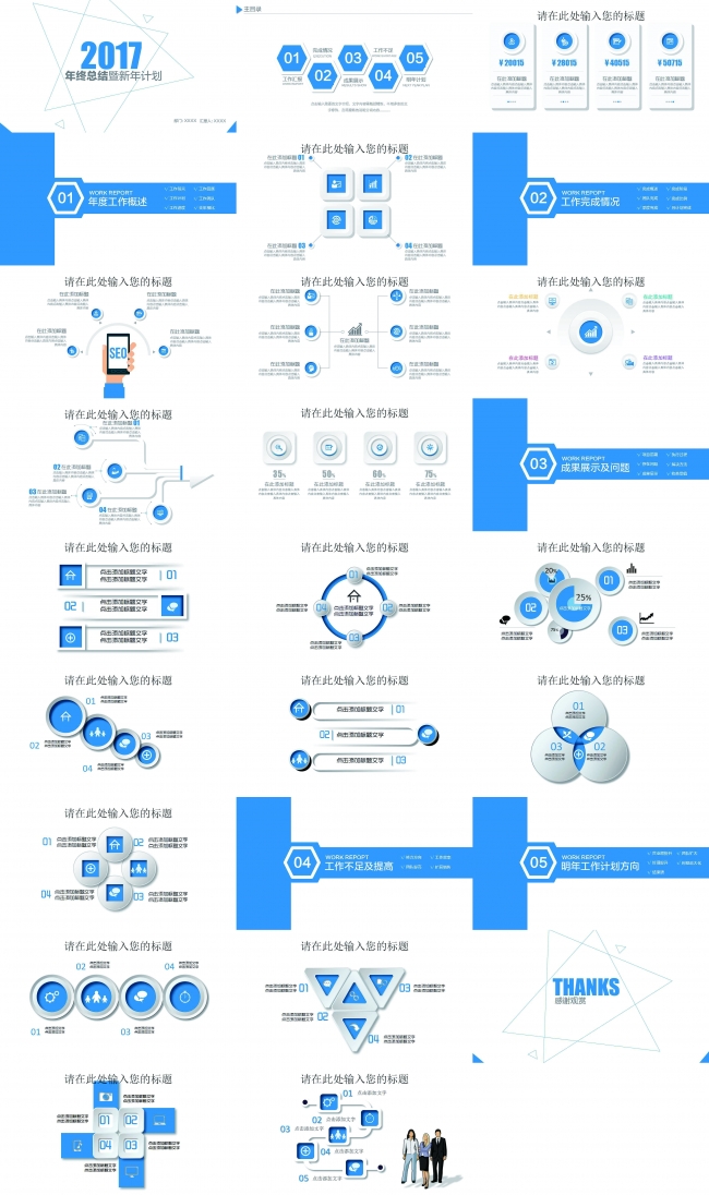 公司简介企业宣传商务ppt模板