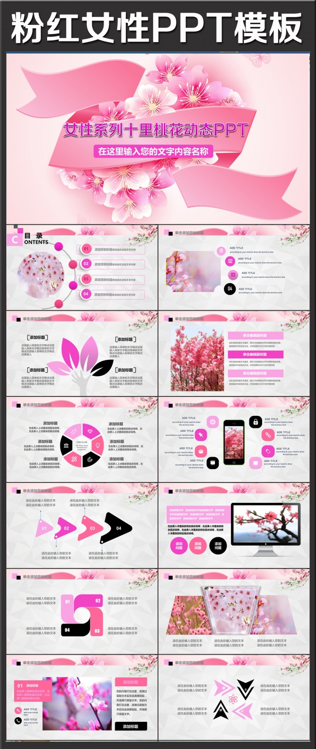  粉色三生三世十里桃花节PPT模板赏花