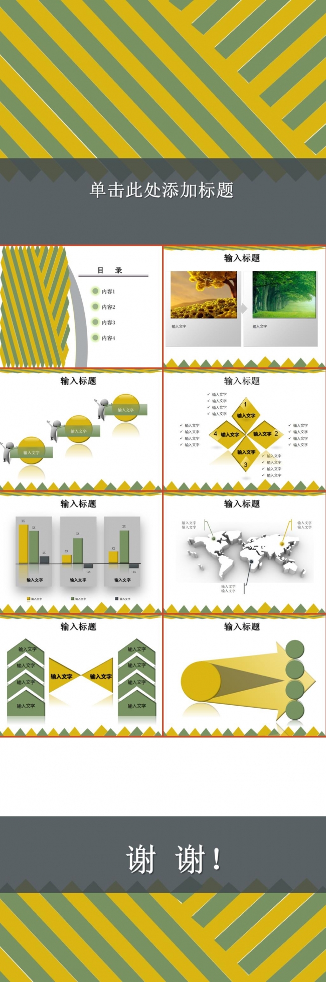 黄绿条纹商务汇报季度报告新年计划ppt模板
