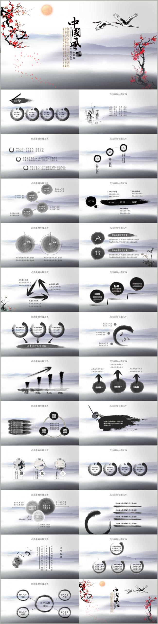 【精品推荐】水墨古韵江南艺术文化中国风2017工作计划PPT