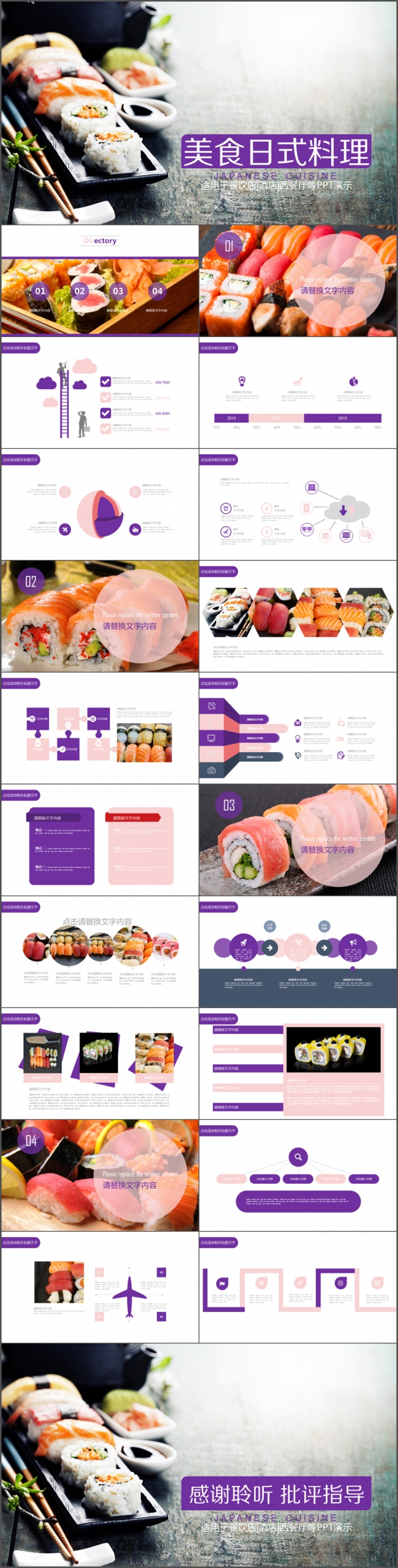 美食餐饮西餐厅韩国美食介绍PPT模板