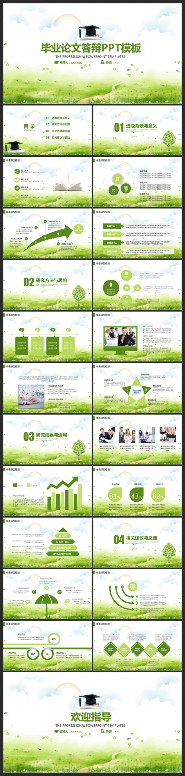 毕业答辩毕业论文框架完整小清新答辩PPT模板