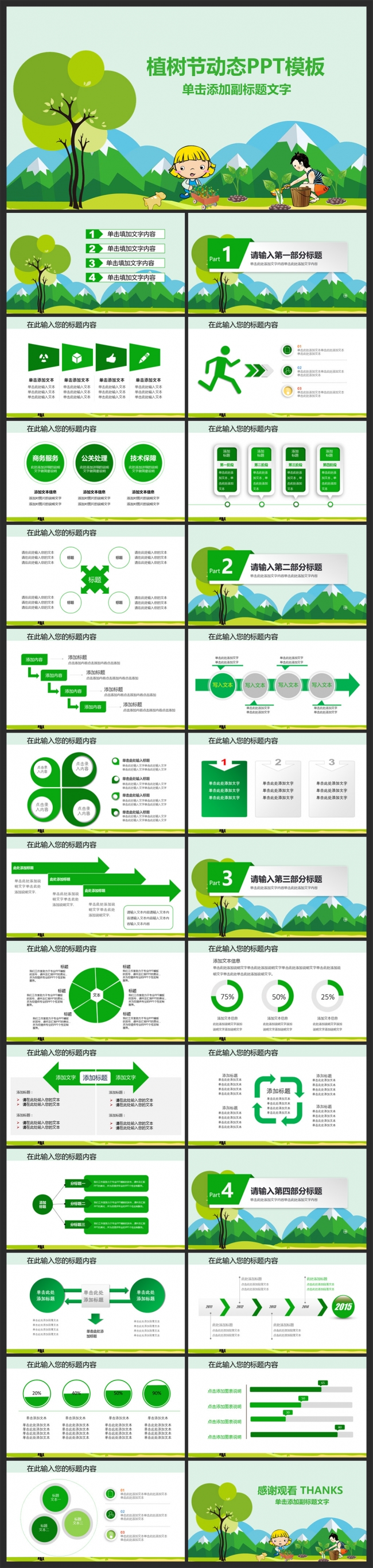 绿色环保公益植树节植树造林PPT模板