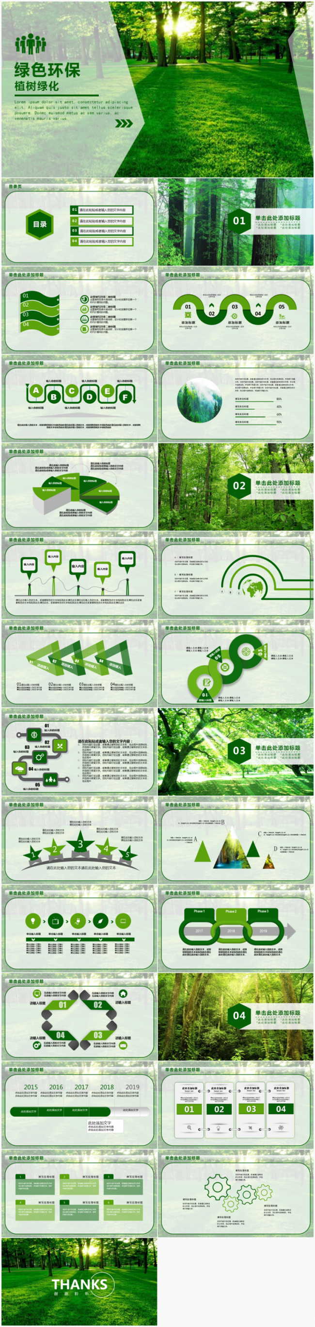清新绿色环保植树节模板