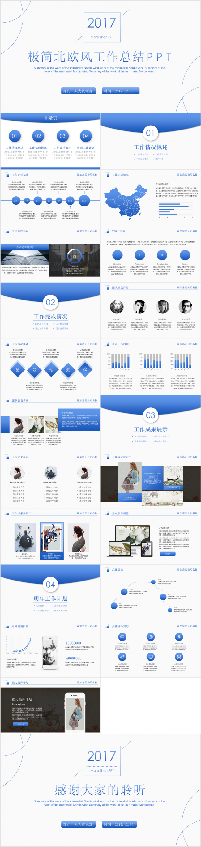 极简欧美风工作总结计划ppt模板2017工作计划