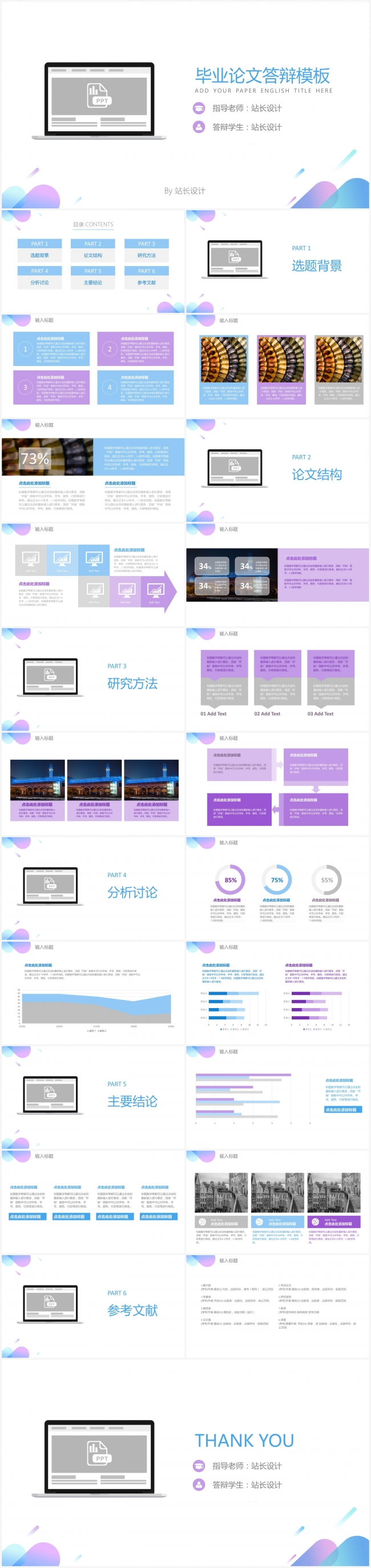 渐变风毕业论文答辩模板