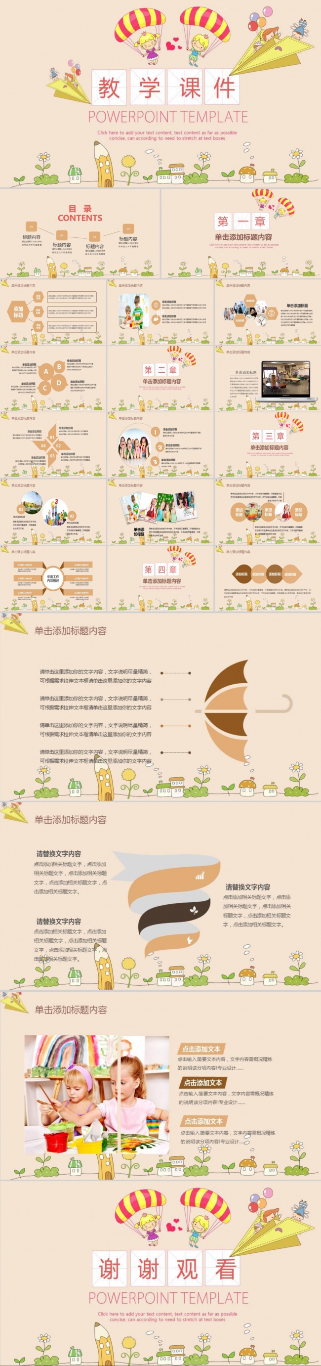 卡通简洁教学设计模板