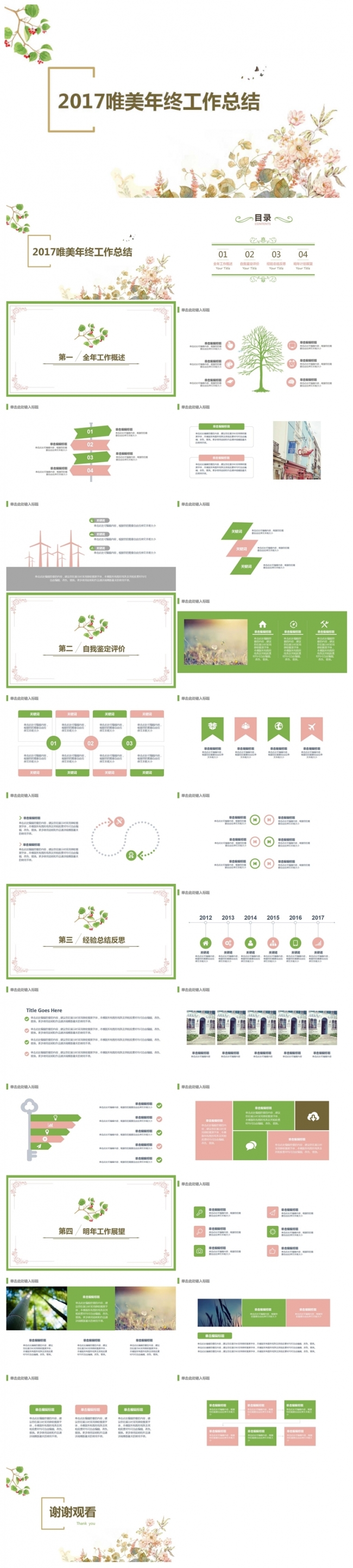 2017小清新简约年终工作总结ppt模板