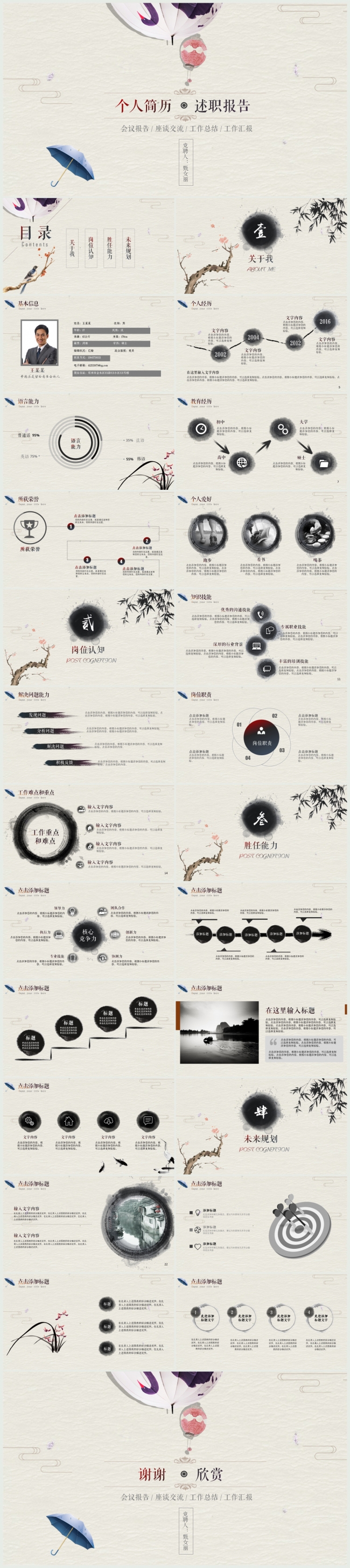 中国风个人简历竞聘述职报告动态PPT