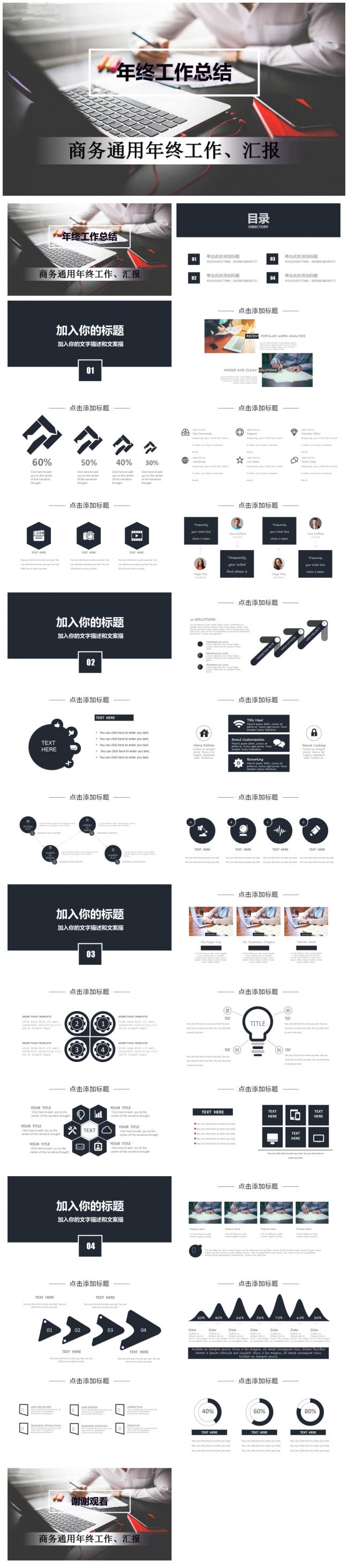 2017大气通用商务工作总结ppt