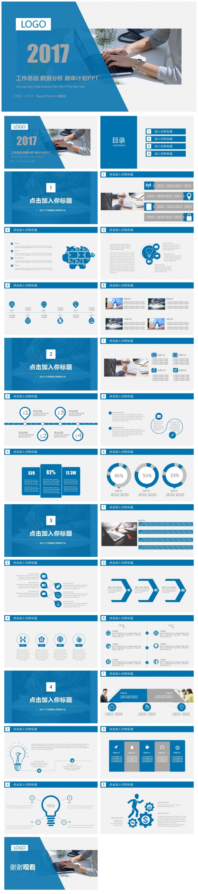 2017蓝色商务年终工作总结ppt