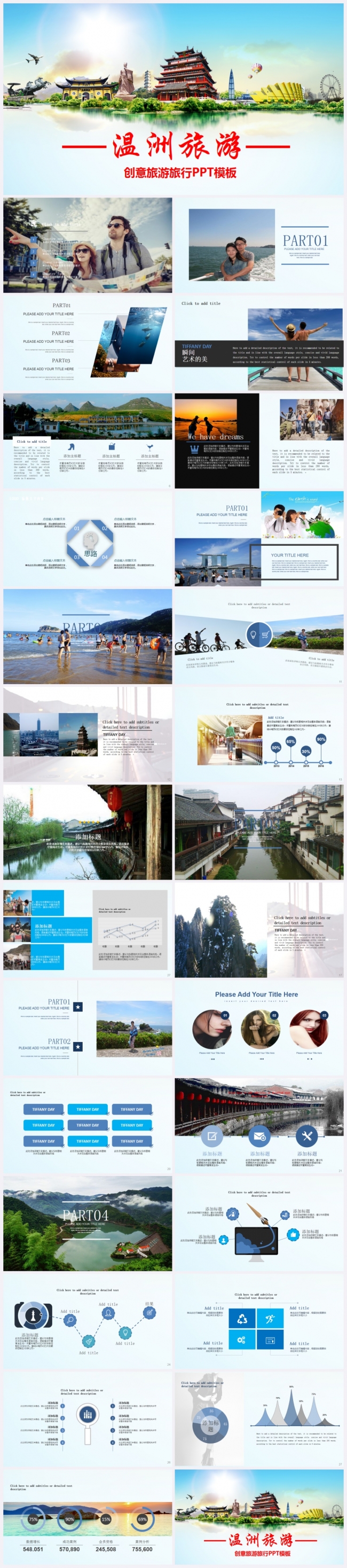创意旅游旅行社观光游玩旅游景点介绍2017工作计划通用PPT