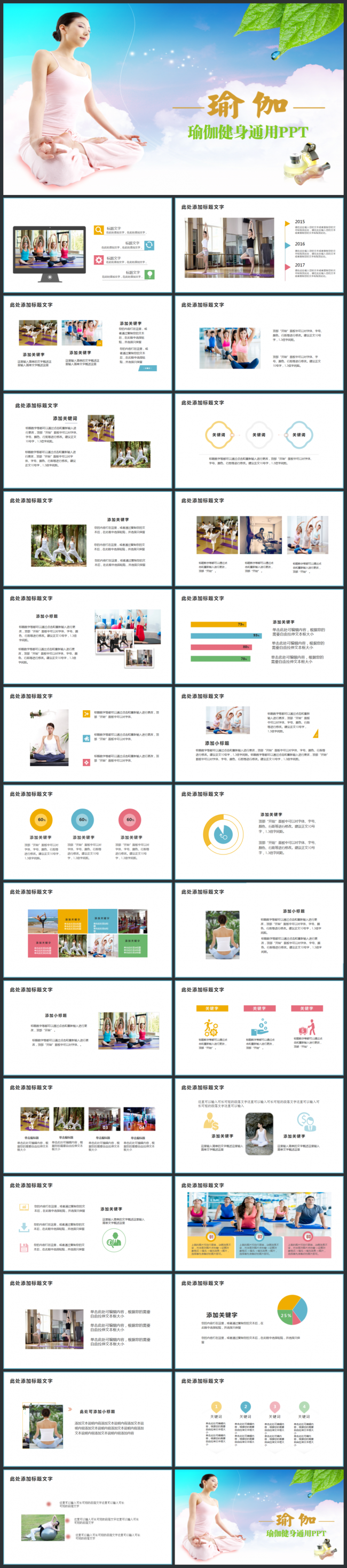 健身会所健身房运动瑜伽PPT模板