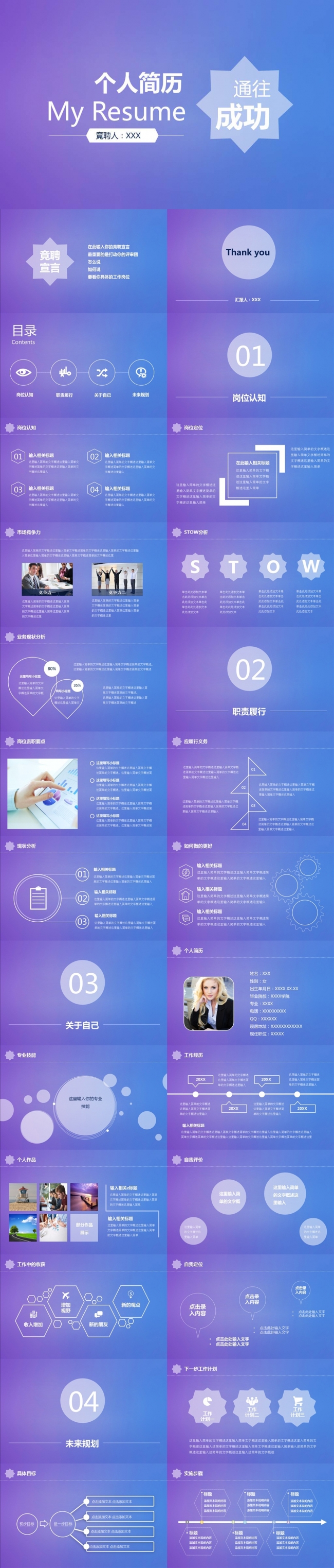 梦幻蓝紫色个人简历PPT模板