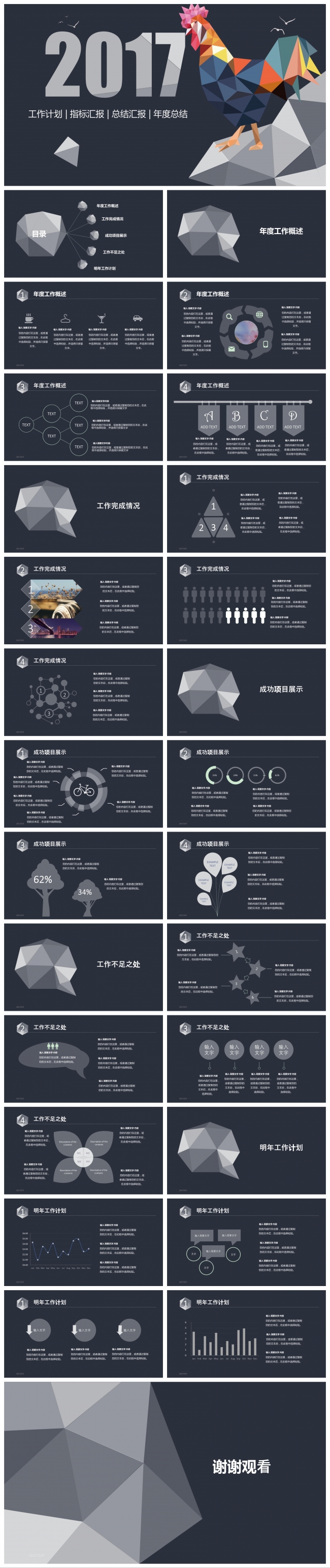 创意鸡年企业工作总结计划汇报