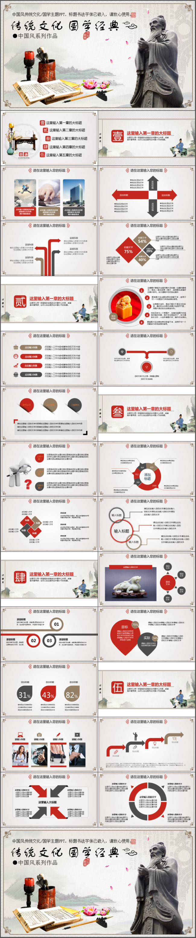 传统文化中国风PPT模版