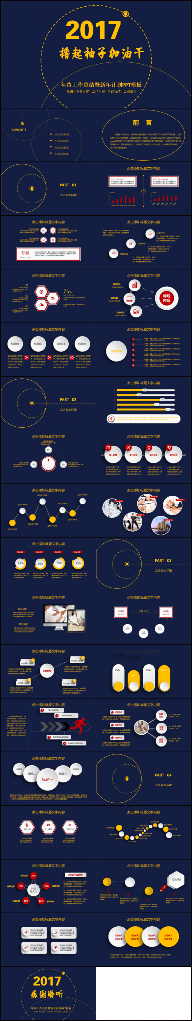 年度工作总结暨新年计划PPT模板撸起袖子加油干
